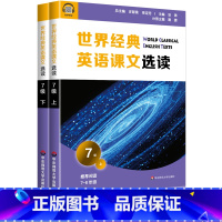 世界英语课文选读[七级上下] 初中通用 [正版]世界经典英语课文选读7级/8级/9级上+下套装 提升语言应用能力 课标六