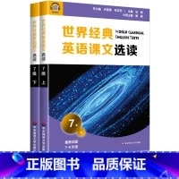 世界英语课文选读[七级上下] 初中通用 [正版]世界经典英语课文选读7级/8级/9级上+下套装 提升语言应用能力 课标六