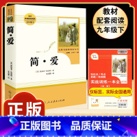[人教版]简爱 [正版]儒林外史原着吴敬梓九年级下册必读课外书人民教育出版社初三名著无障碍阅读语文书目完整版带注释批注人
