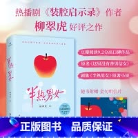 [正版]半熟男女(豆瓣阅读9.2分高口碑作品,原名《这里没有善男信女》,剧集《半熟男女》原著小说。)