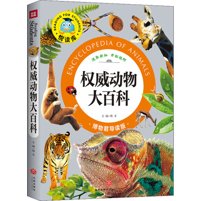 权威动物大百科