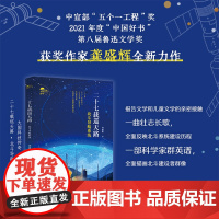 大国科技传奇 二十七载巡天路 北斗导航系统fbx长江少年儿童出版社