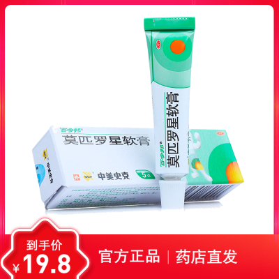 百多邦软膏2%:5g莫匹罗星软膏消炎毛囊炎脓疱病中美史克