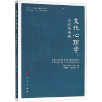 [M]文化心理学:历史与未来-9787010191119