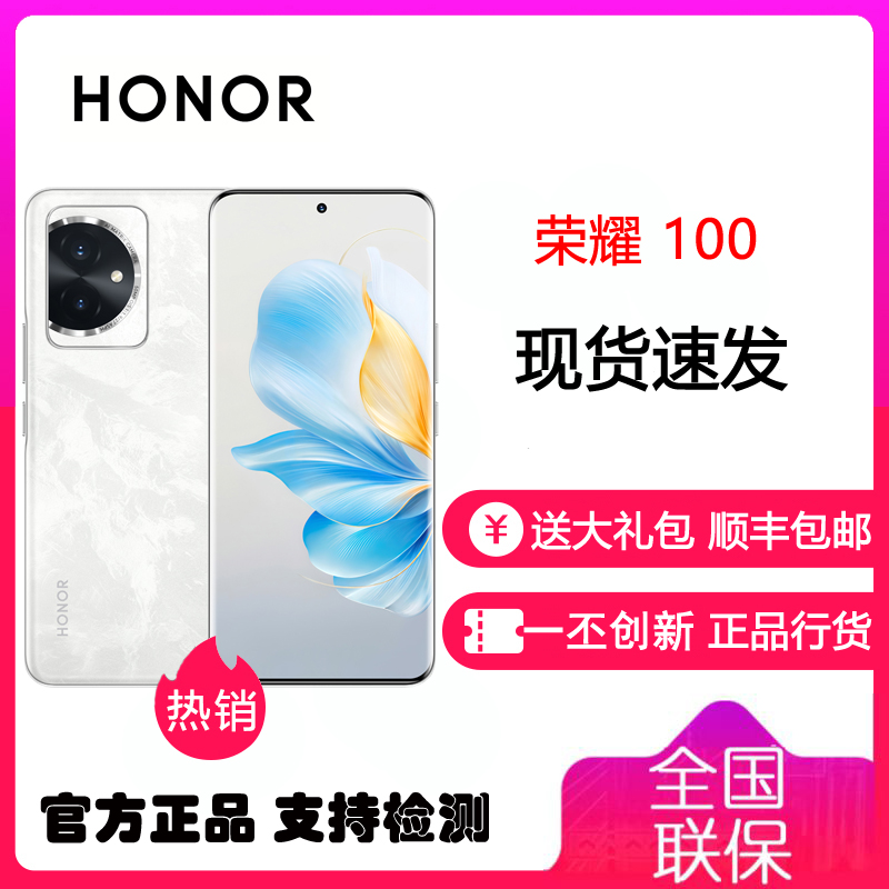 荣耀100 12GB+256GB 月影白 单反级写真相机 绿洲护眼屏 首发第三代骁龙7芯片 100W超级快充 5000mAh高能量密度电池 轻薄四曲设计 5G手机