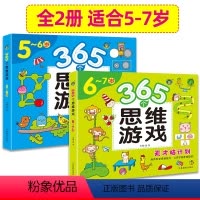 [正版]5-6-7岁365个思维游戏儿童全脑逻辑训练题书籍潜能开发宝宝数学智力专注力全书幼儿左右脑大全益智练习册走迷宫