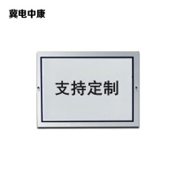 冀电中康 铝合金反光标志牌 580*260mm 块