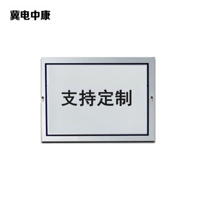 冀电中康 铝合金反光标志牌 580*260mm 块