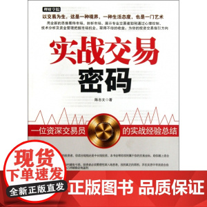 实战交易密码