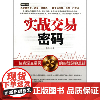实战交易密码