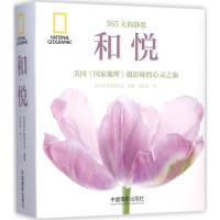 正版新书]和悦美国国家地理学会9787517903826