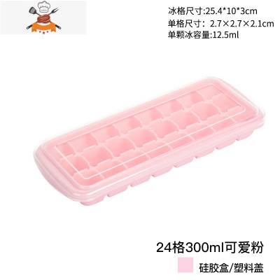 冰块速冻器制冰盒硅胶制作带盖家用做辅食的模具自制冰箱冷冻冰格 敬平 冰格可爱粉24格