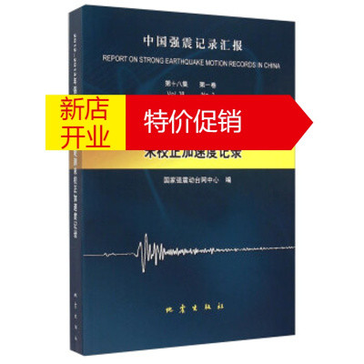鹏辰正版20122013年强震动固定台站观测未校正加速度记录国家强震动台网中心编
