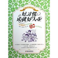 正版新书]好习惯成就好人生/幼小衔接父母手册钱诗金97875148144