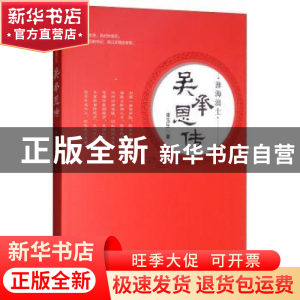 正版 淮海浪士:吴承恩传 浦玉生 金城出版社 9787515517612 书籍