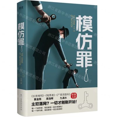 [N]模仿罪-9787559666741