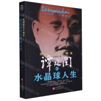 [N]民国政坛不倒翁(谭延闿的水晶球人生)-9787507556346