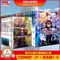 [醉染正版]正版 刀剑神域小说全套全集27册 1-21册+进击篇123456册 川原砾小说 天闻角川青春励志文学热血