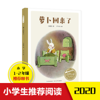 [M]萝卜回来了-9787556098576