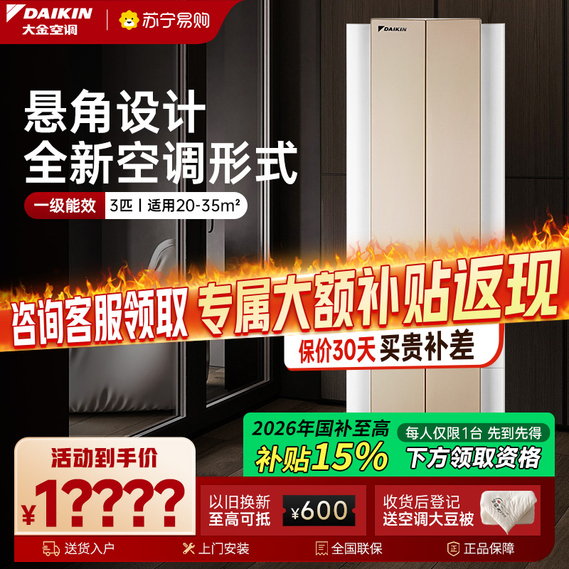大金(DAIKIN) 空调 2匹 新1级能效 变频冷暖 悬角式挂机 高端精品 金色FKXW150WAC-N