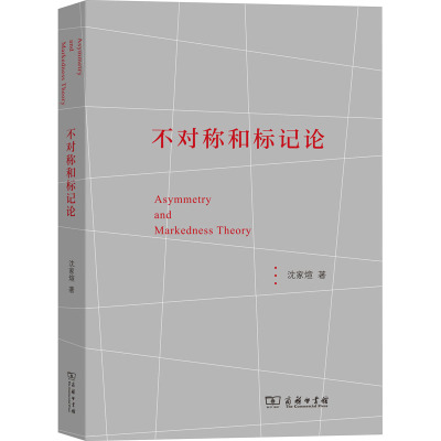不对称和标记论