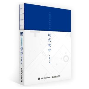 正版新书]平面设计师参考手册:版式设计丛昌楠9787115558862