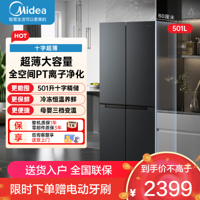 美的(Midea)冰箱60cm薄501十字四开门一级变频风冷无霜智能家用大容量电冰箱BCD-501WSPM(Q)炭灰浮光