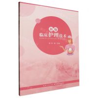 [N]新编临床护理技术-9787570620753