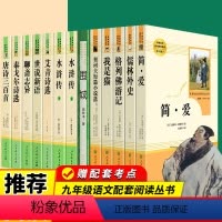 [人教版·13册]九年级上下册必读+选读 [正版]艾青诗选和水浒传原著必读完整版人民教育出版社青少年版九年级上册名著课外