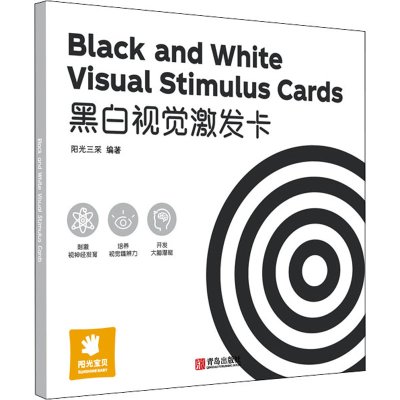 [M]黑白视觉激发卡-9787555279600