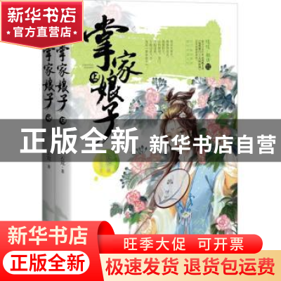 正版 掌家娘子 云霓著 重庆出版社 9787229106812 书籍