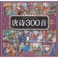 音像唐诗300首晨风童书