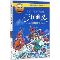正版新书]三国演义(经典典藏美绘本)罗贯中 著;青宇9787548047