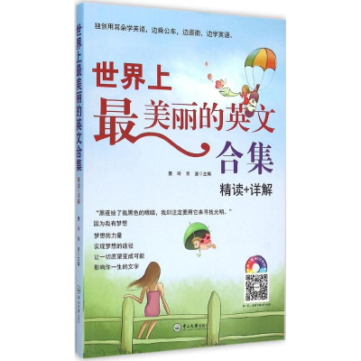 醉染图书美丽的英文合集9787306052407