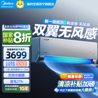 美的(Midea)空调1.5匹p无风感Pro新一级能效变频冷暖壁挂式家用卧室挂机 KFR-35GW/N8WF1Pro