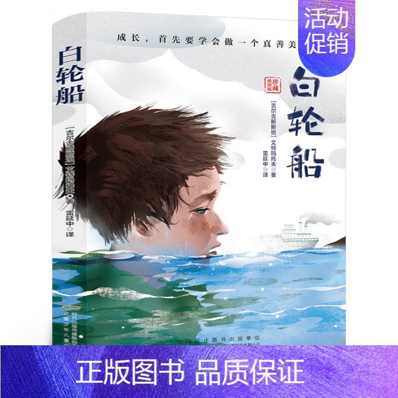 白轮船 [正版]六年级全套5册 月芽儿飞越天使街白轮船琦君散文粽子里的乡愁戴面具的我 百班千人大阅小森书籍KQ40