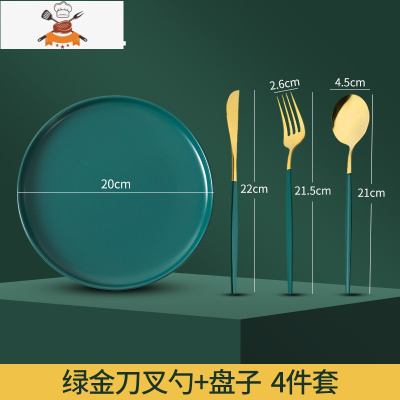 西餐餐具刀叉勺三件套家用欧式ins风牛排刀叉盘子套装两件套 敬平 绿金刀叉勺+8寸圆盘4件套()