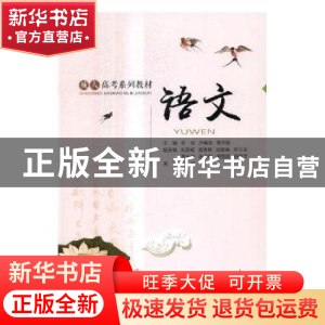 正版 语文 李琪,卢英华,黄万碧主编 重庆大学出版社 9787568905