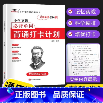 [单本]小学英语必背单词654 小学通用 [正版]新编小学生必背古诗词75+80首注音版小学生常备古诗文同步训练一年级二