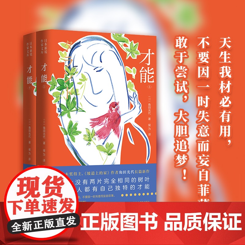 才能 直木奖得主、《坡道上的家》作者角田光代长篇新作。世上没有两片完全相同的树叶,每个人都有自己独特的才能