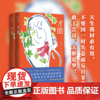 才能 直木奖得主、《坡道上的家》作者角田光代长篇新作。世上没有两片完全相同的树叶,每个人都有自己独特的才能