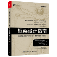 [M]框架设计指南 构建可复用.NET库的约定、惯例与模式(第3版)-9787121450105