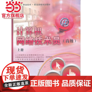 计算机网络技术员()上册——1+X职业技术·职业资格培训教材