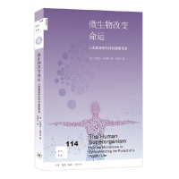 醉染图书微生物变命 人类有机体的健康9787108067531