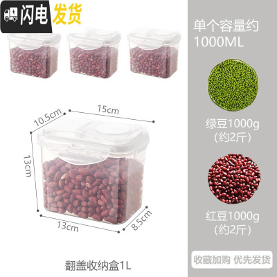 三维工匠厨房冰箱保鲜盒塑料饭盒水果保鲜盒四件套微波密封冰箱收纳盒 1翻盖杂粮盒四件套