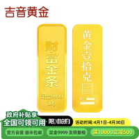 吉音黄金 足金9999传承金投资金条 10g 企业黄金金条金币定制 支持回购 投资珍藏 节日送礼佳品