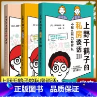 上野千鹤子的私房谈话2 [正版] 上野千鹤子的私房谈话1+2+3 继厌女/始于极限/为了活下去的思想 后新作 女性成长指