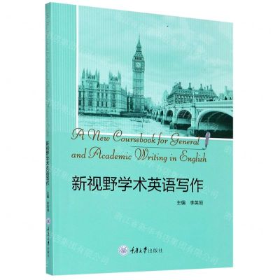 [N]新视野学术英语写作-9787568923125