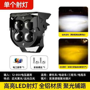 电动车灯超亮强光led大灯摩托车外置透镜射灯 【12V-85V通用】270A20远近黄白光 【12V-85V通用】270A20远近黄白光
