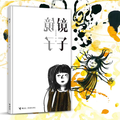 正版新书]镜子苏西·李/著9787544879613